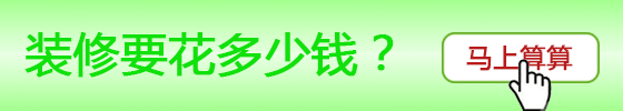 在线装修报价