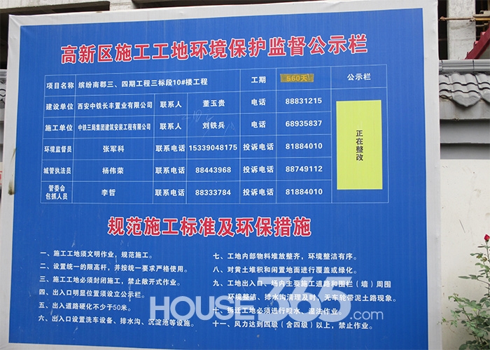 缤纷南郡高新区施工工地环境保护监督公示栏实拍(2014.07.09)