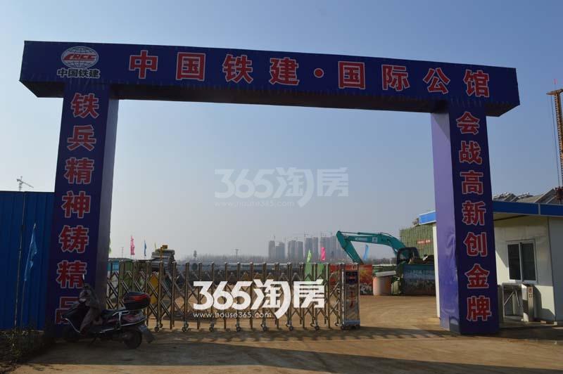 中国铁建国际公馆实景图（2015.12.30）