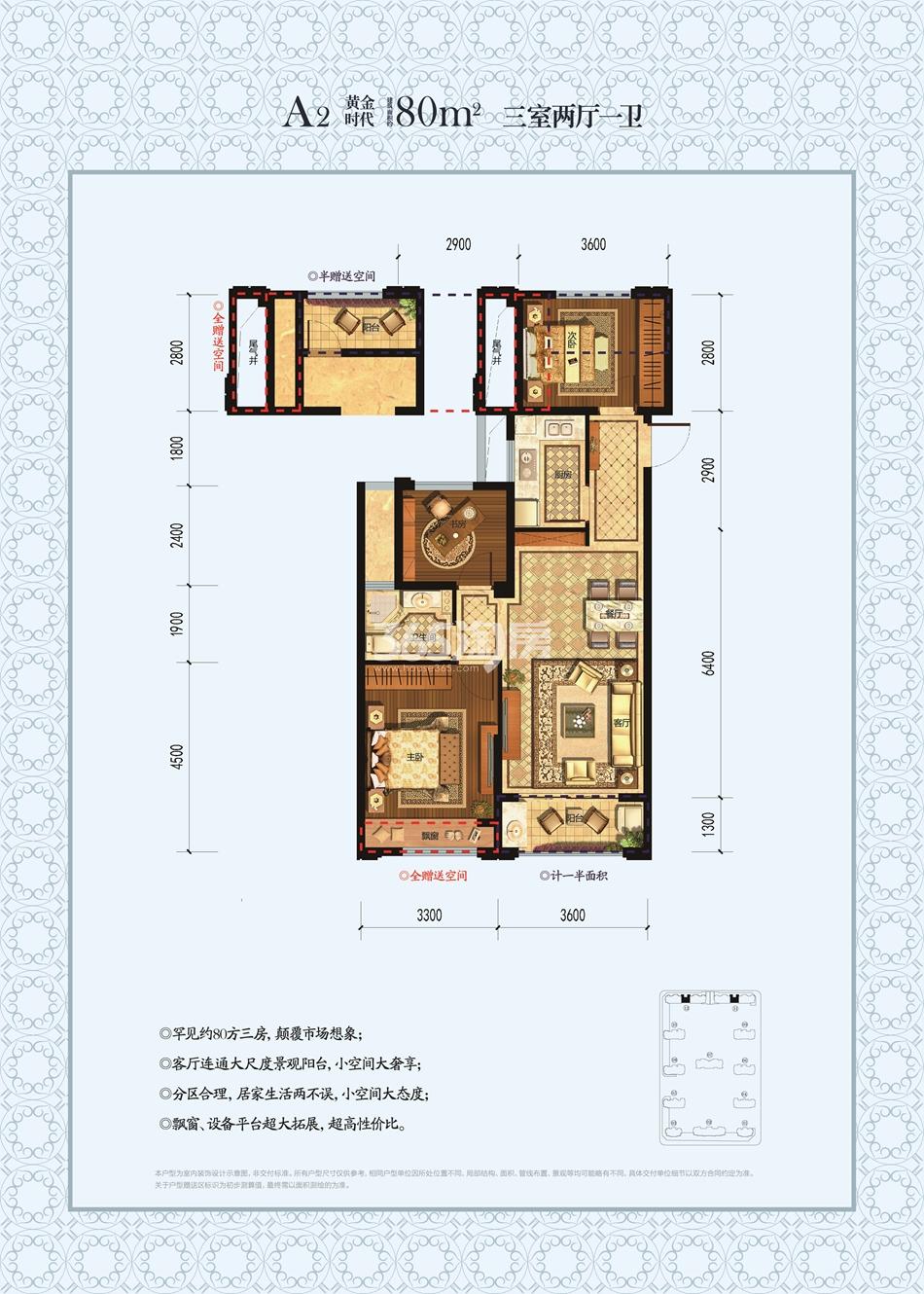 中国铁建德信君宸A2户型图 80方（11、12号楼）
