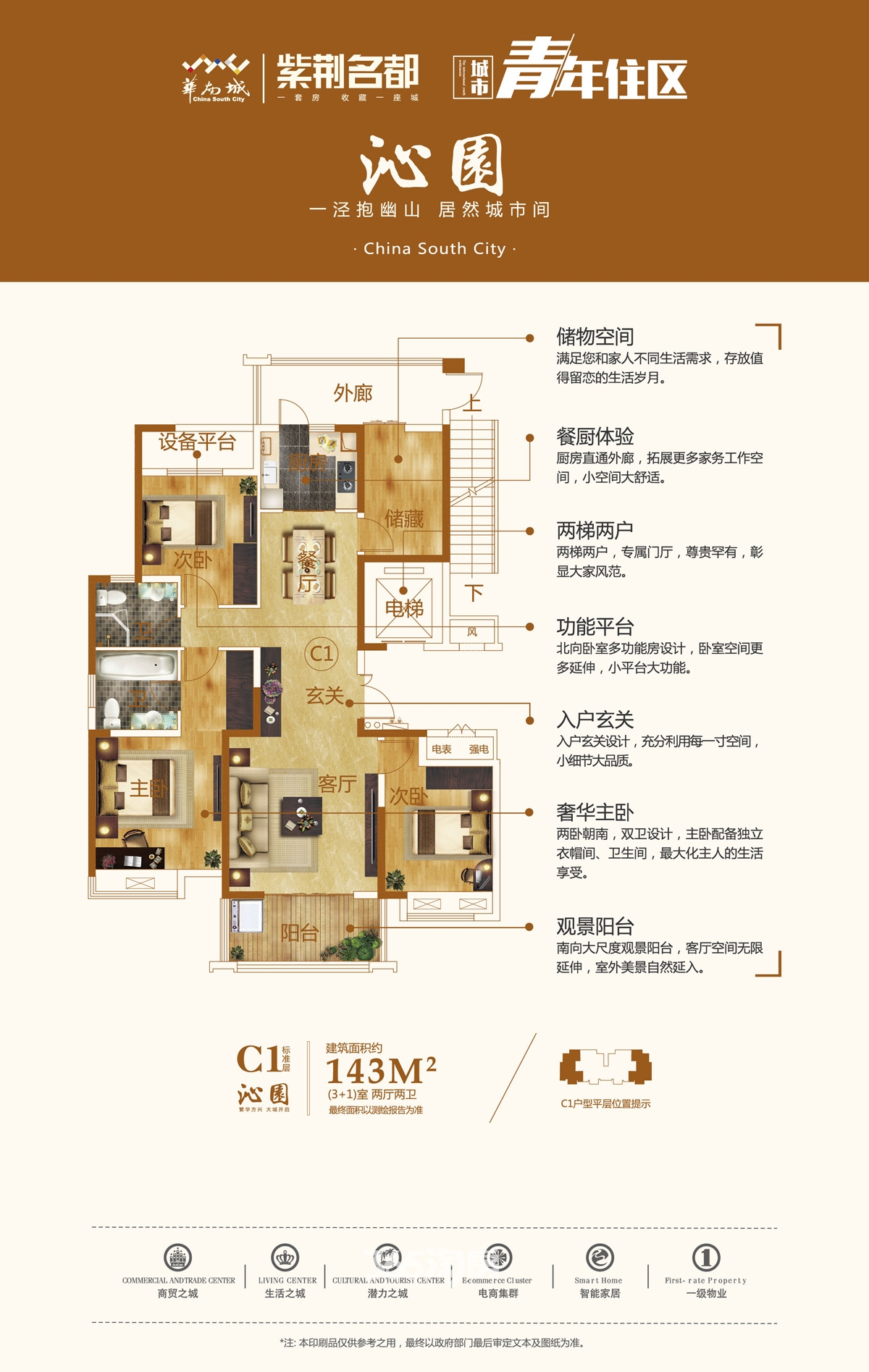 华南城紫荆名都c1户型图