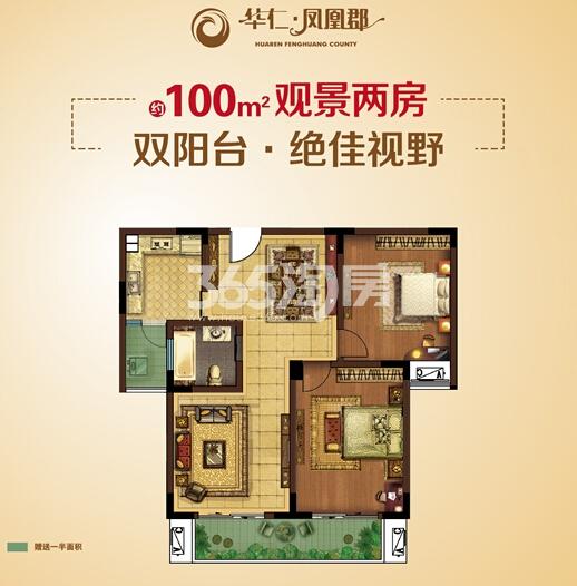 华仁凤凰郡100平户型图