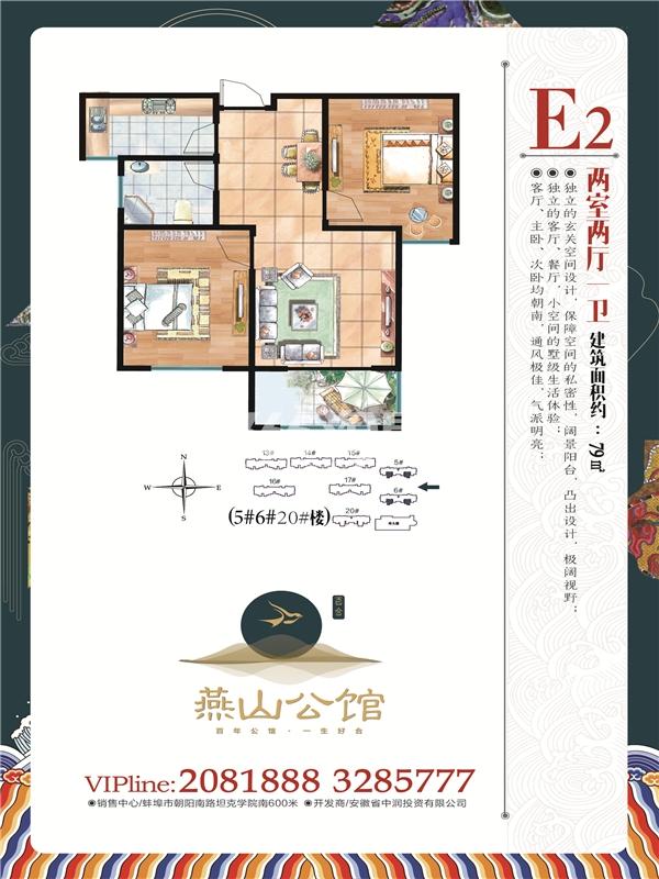 百合燕山公馆 二室二厅一卫79㎡